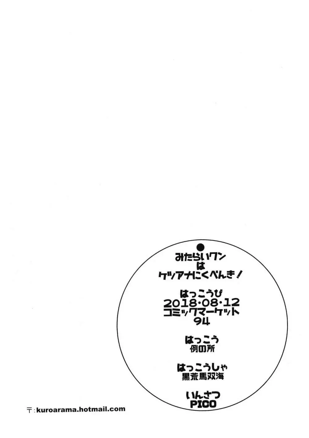 ふたなりみたらいクンはケツアナにくべんき! - page26
