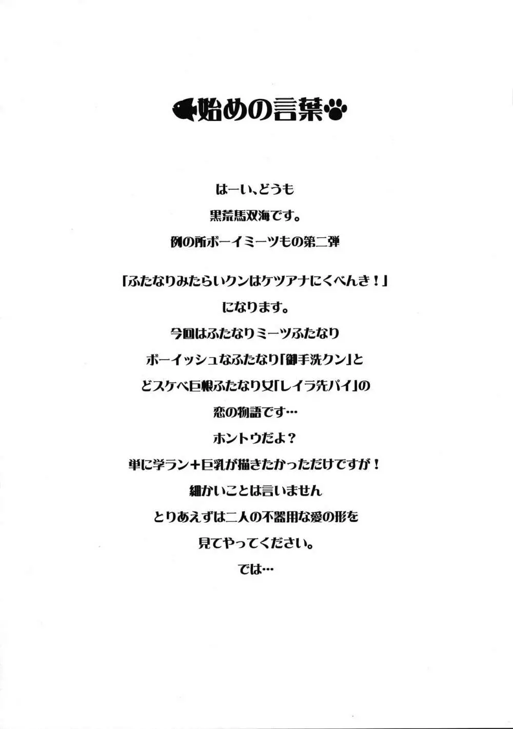 ふたなりみたらいクンはケツアナにくべんき! - page4