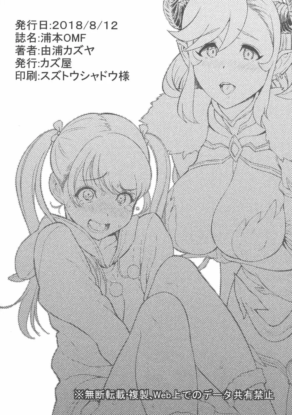 浦本OMF - page20