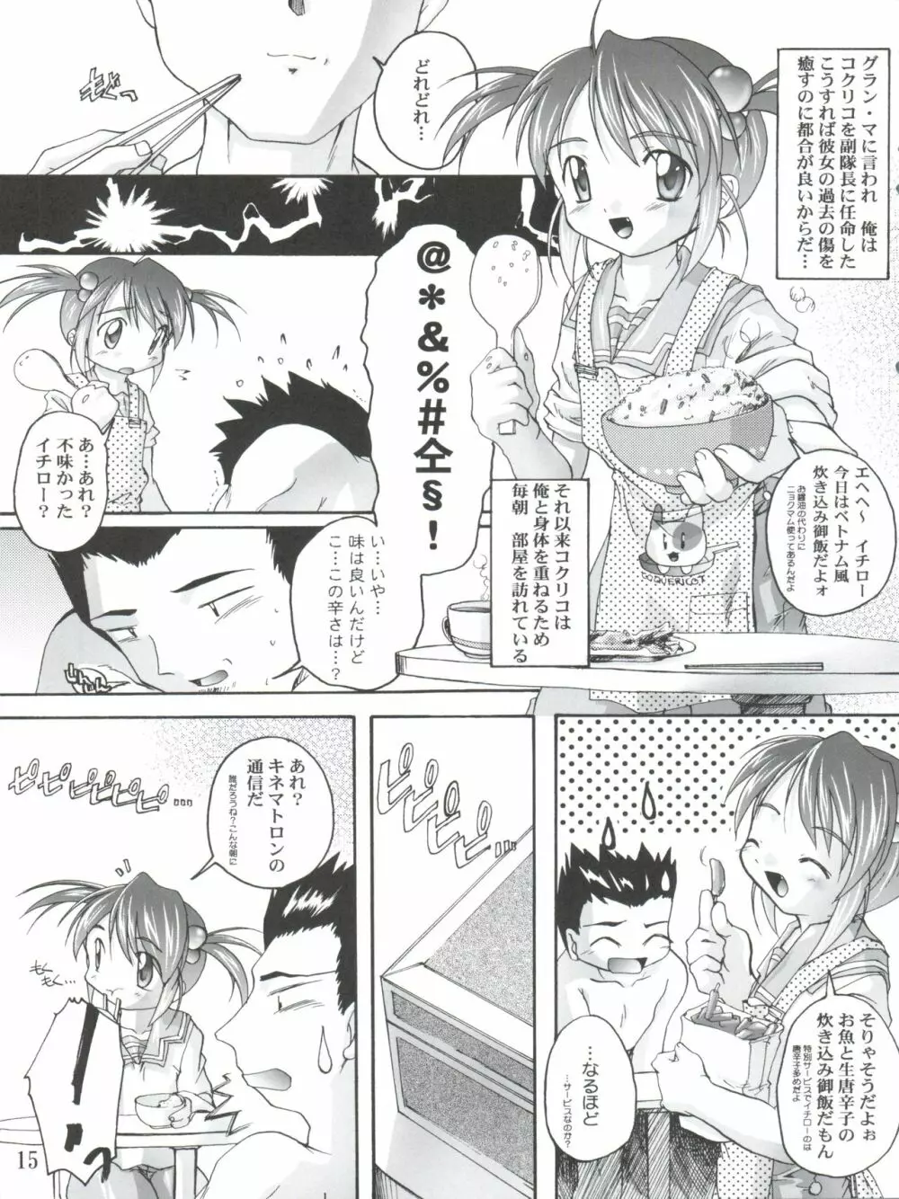 完全年少10 にゃにゃにゃにゃ～ん - page15