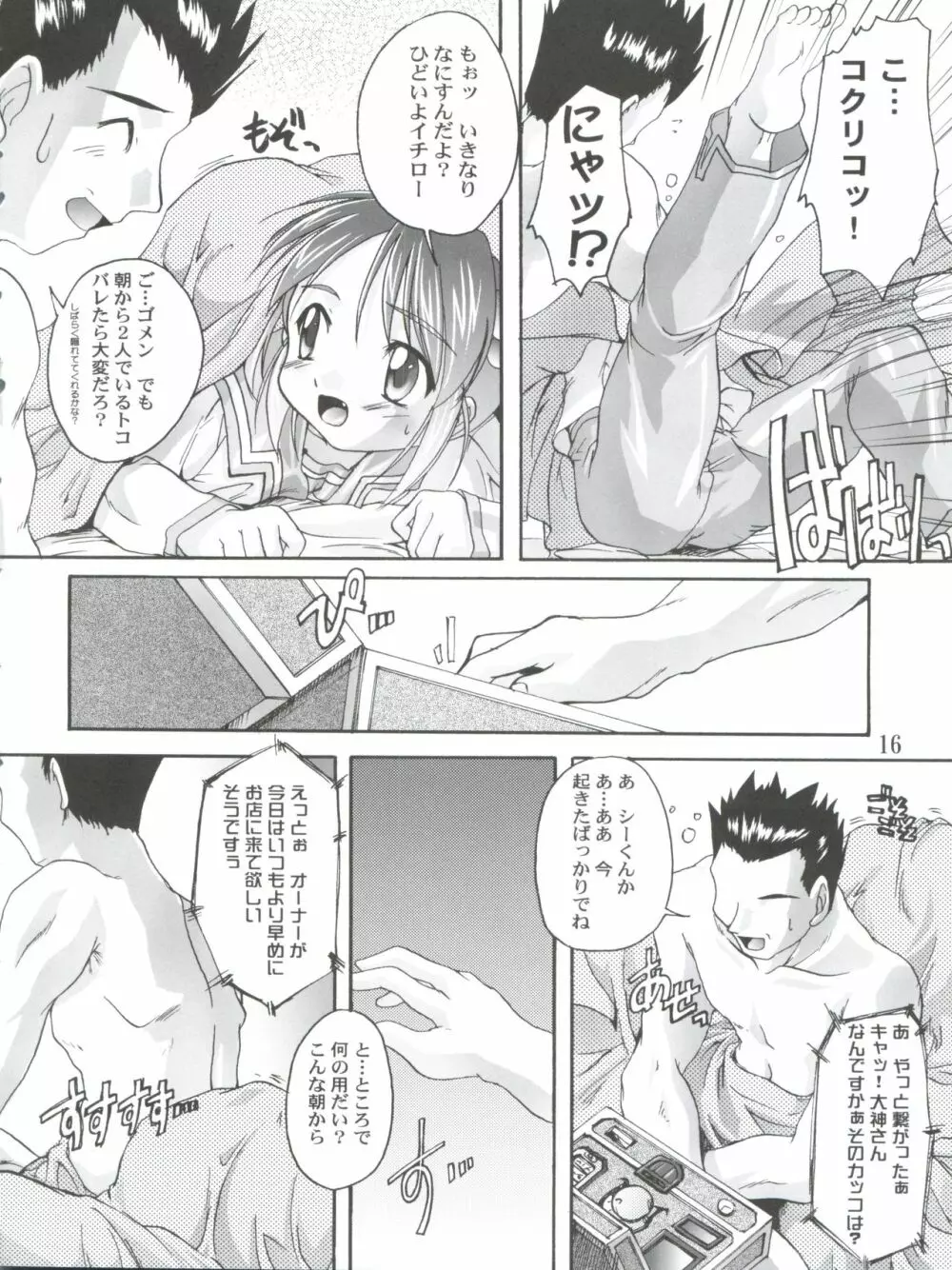 完全年少10 にゃにゃにゃにゃ～ん - page16