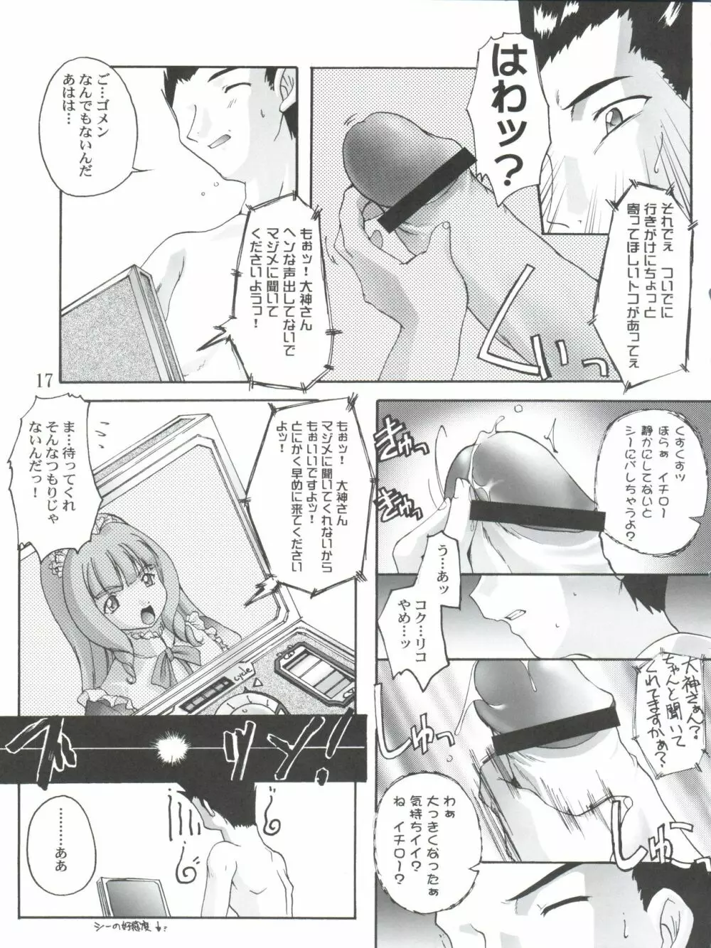 完全年少10 にゃにゃにゃにゃ～ん - page17