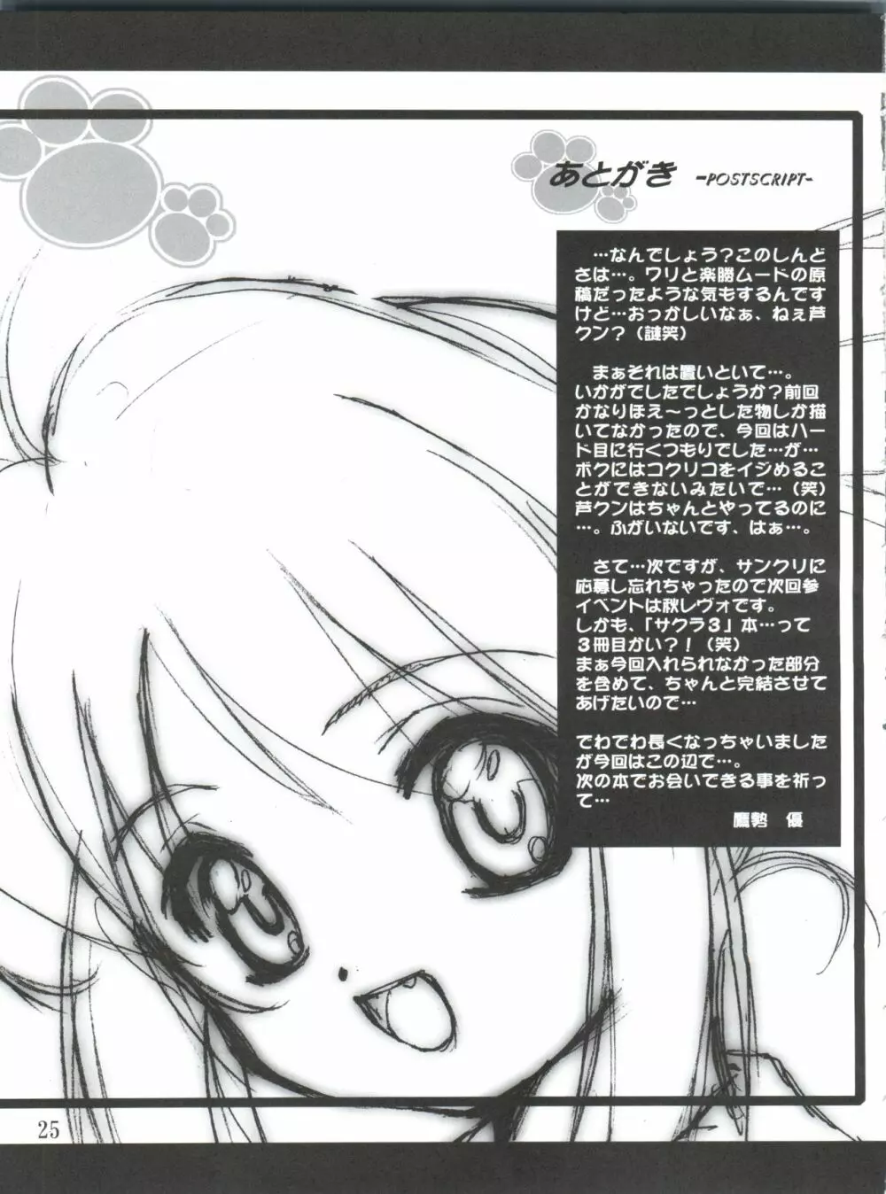 完全年少10 にゃにゃにゃにゃ～ん - page25