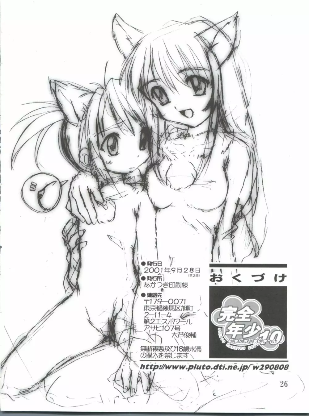 完全年少10 にゃにゃにゃにゃ～ん - page26