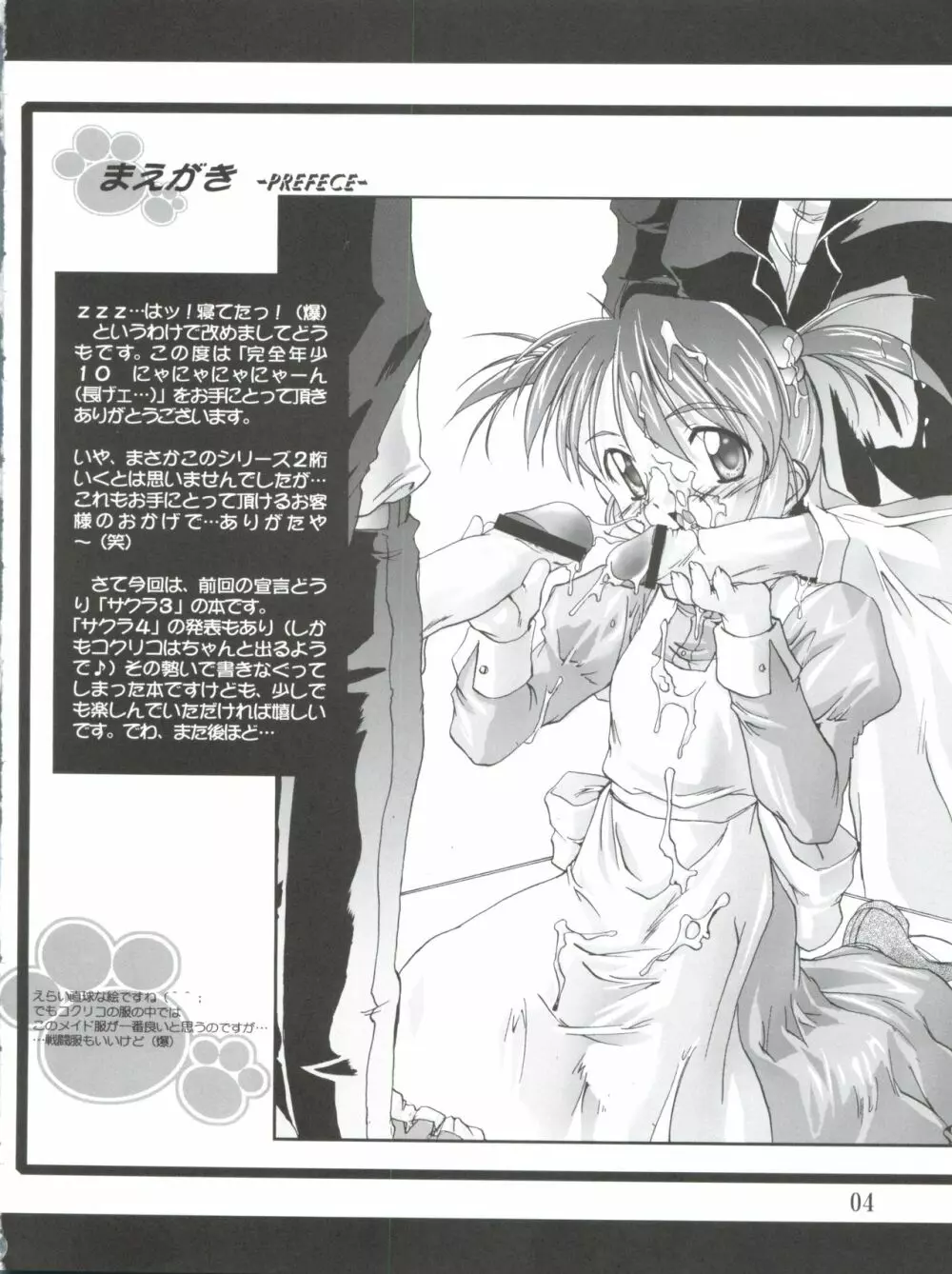 完全年少10 にゃにゃにゃにゃ～ん - page4