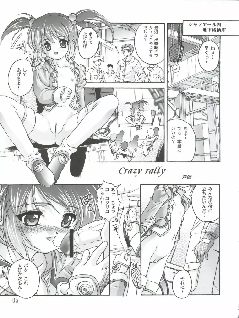 完全年少10 にゃにゃにゃにゃ～ん - page5