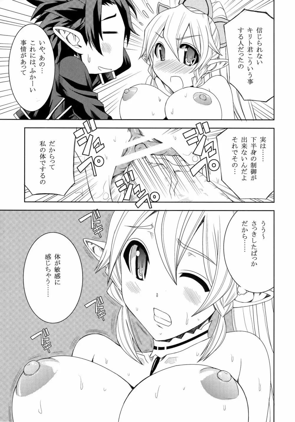 俺の妹がリーファで巨乳なわけがない - page10