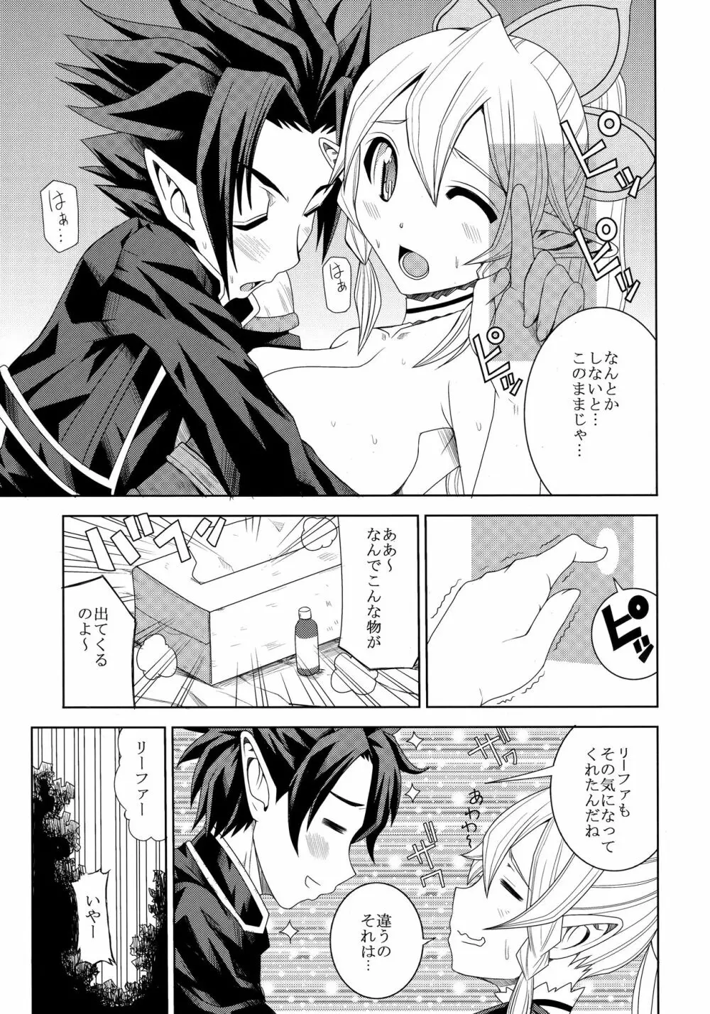 俺の妹がリーファで巨乳なわけがない - page12