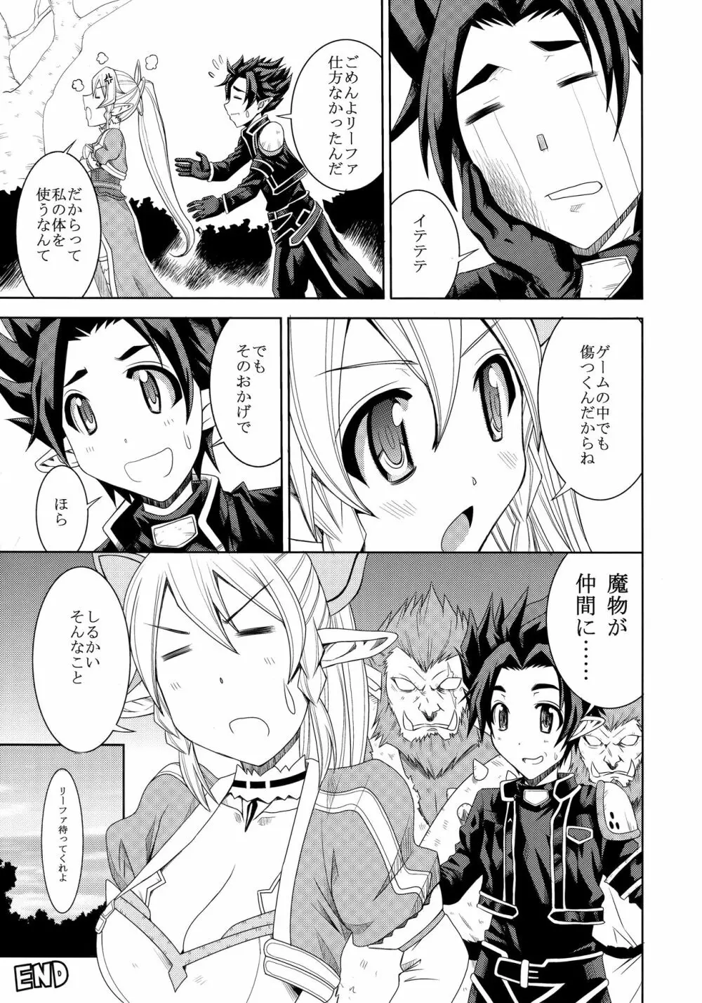 俺の妹がリーファで巨乳なわけがない - page16