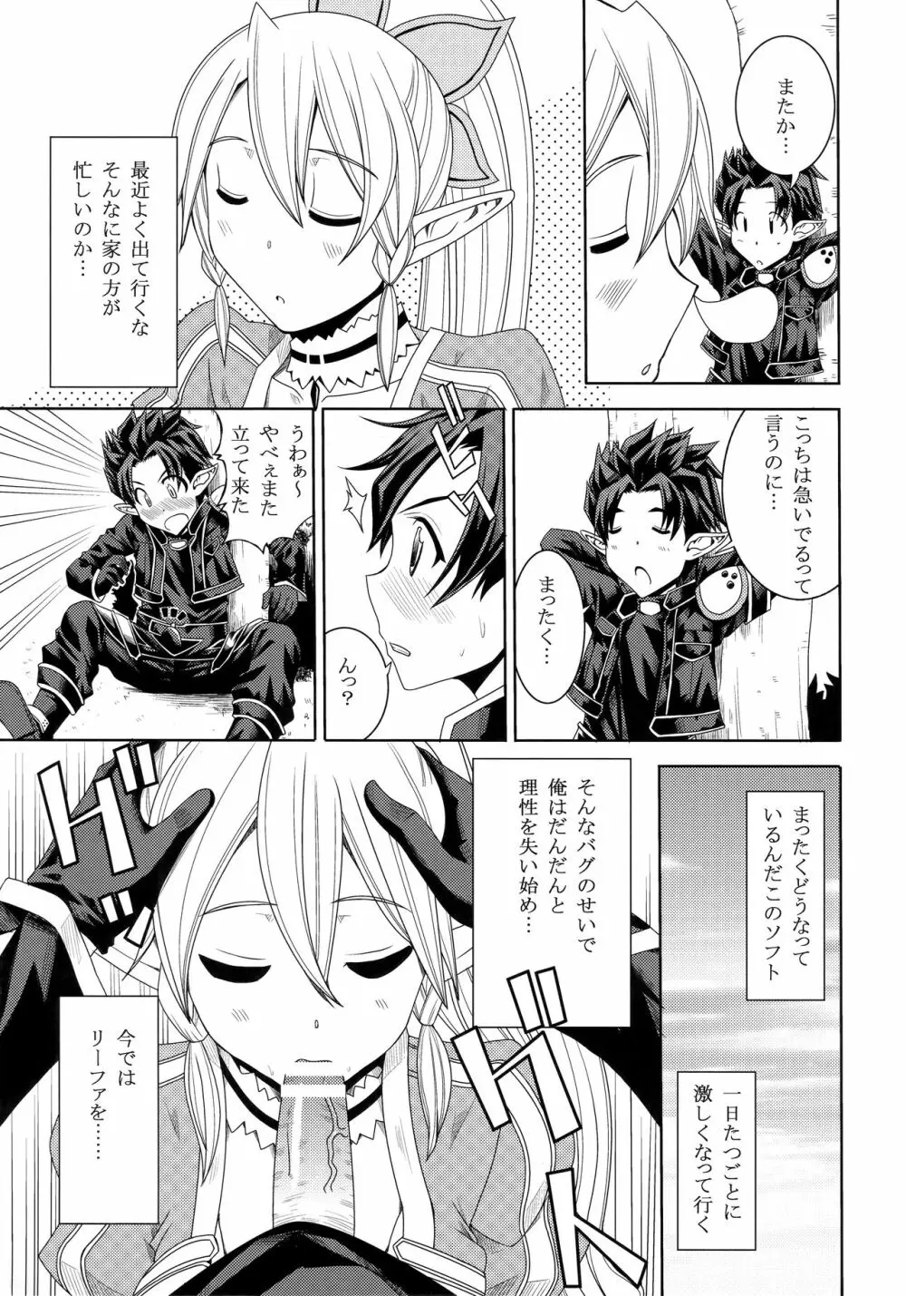 俺の妹がリーファで巨乳なわけがない - page2