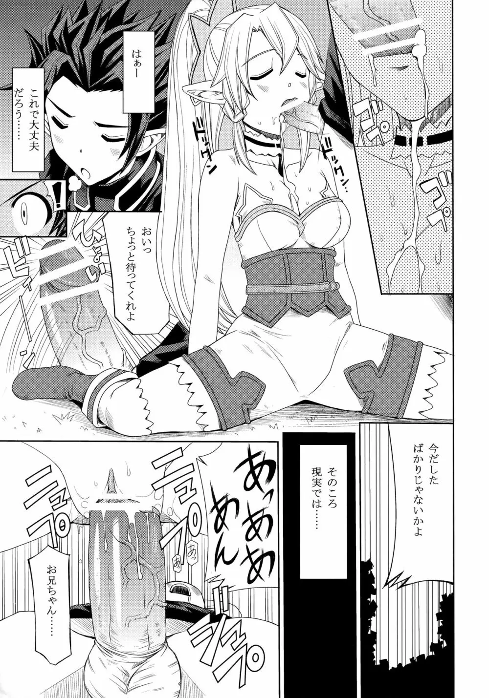 俺の妹がリーファで巨乳なわけがない - page4