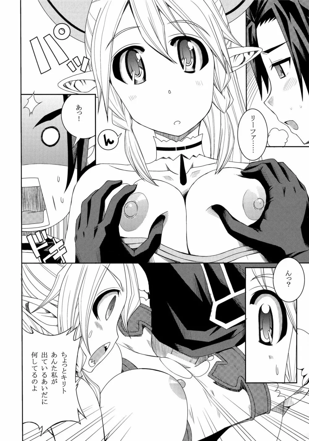 俺の妹がリーファで巨乳なわけがない - page9