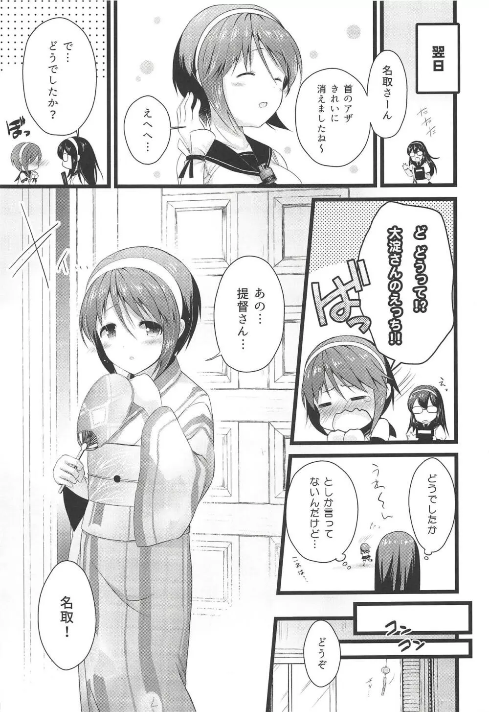 名取えっちなハプニングってど…どうしよう!? - page22
