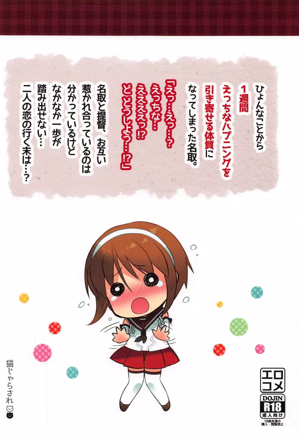 名取えっちなハプニングってど…どうしよう!? - page26