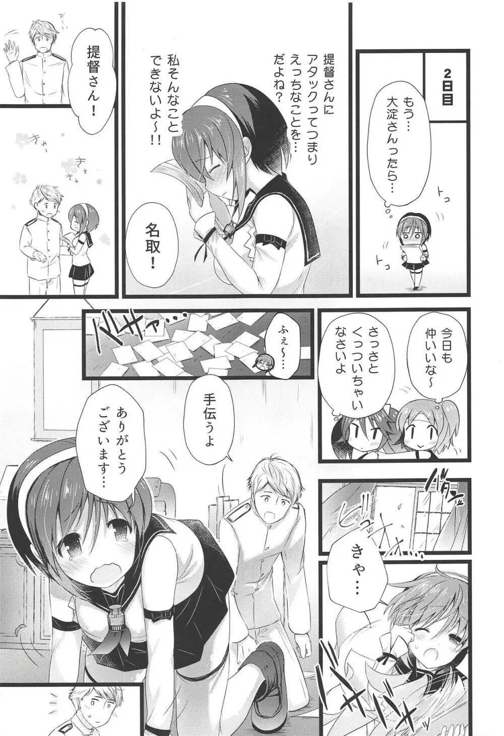 名取えっちなハプニングってど…どうしよう!? - page4