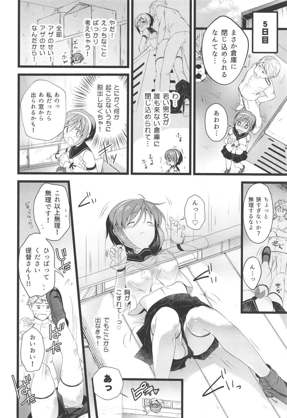 名取えっちなハプニングってど…どうしよう!? - page7