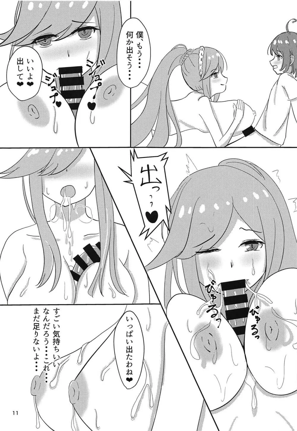 ダンケお姉さんはHがしたい - page10