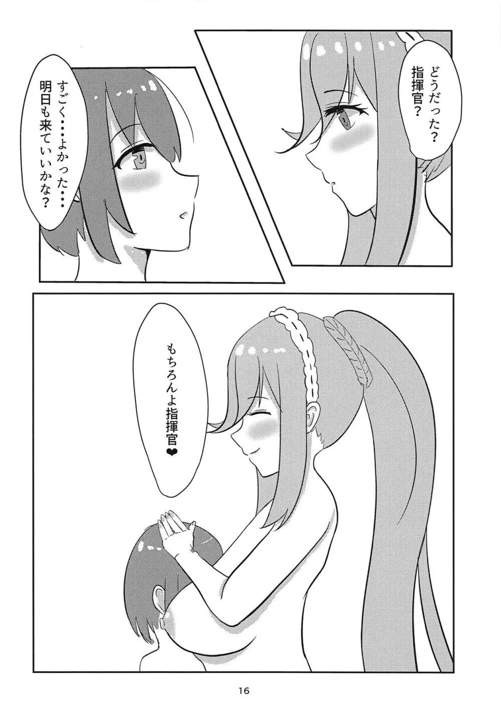 ダンケお姉さんはHがしたい - page15