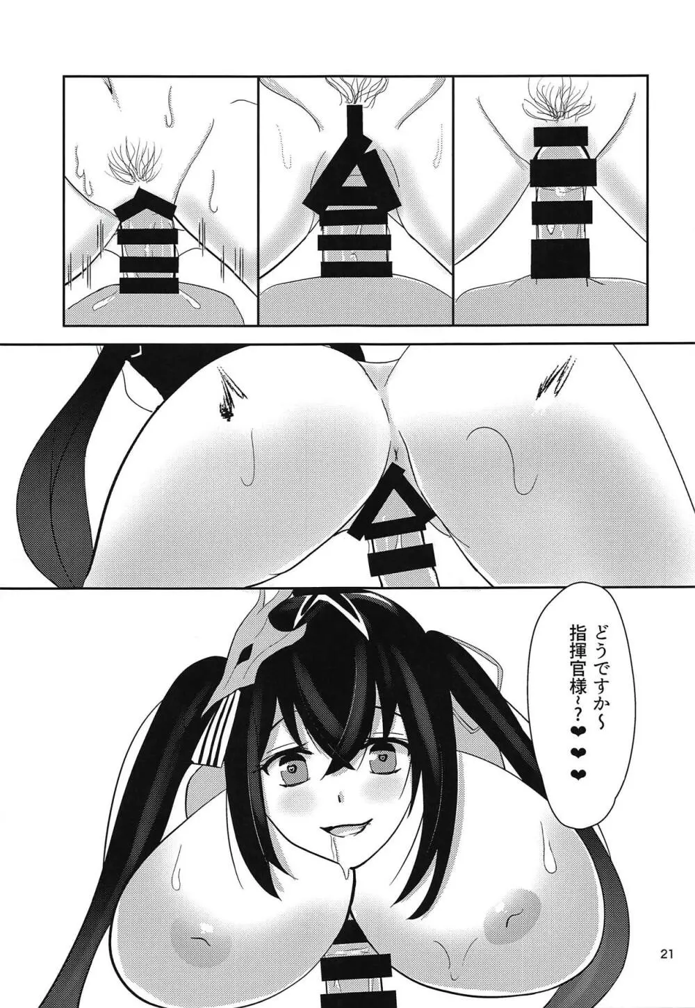 ダンケお姉さんはHがしたい - page20