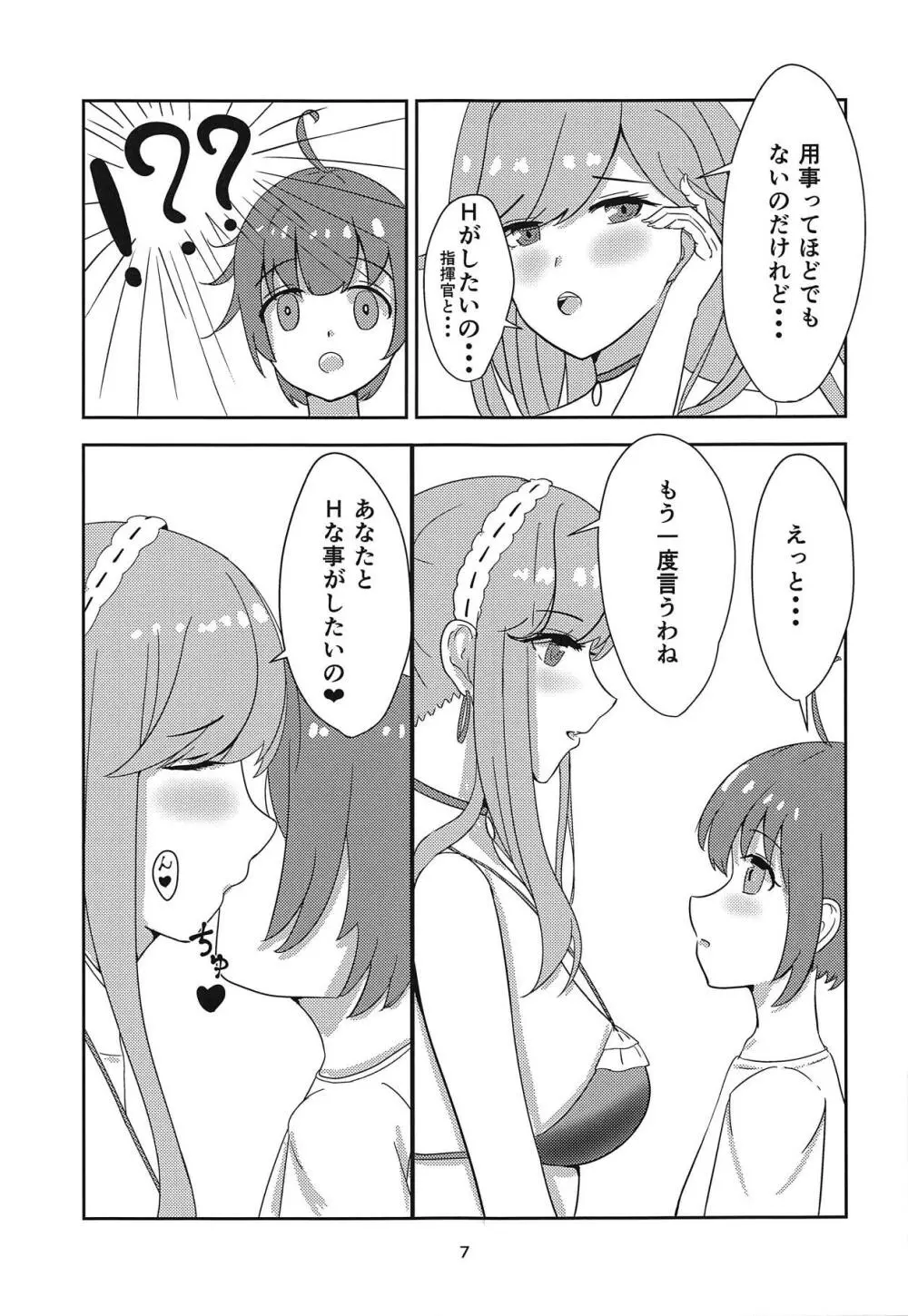 ダンケお姉さんはHがしたい - page6