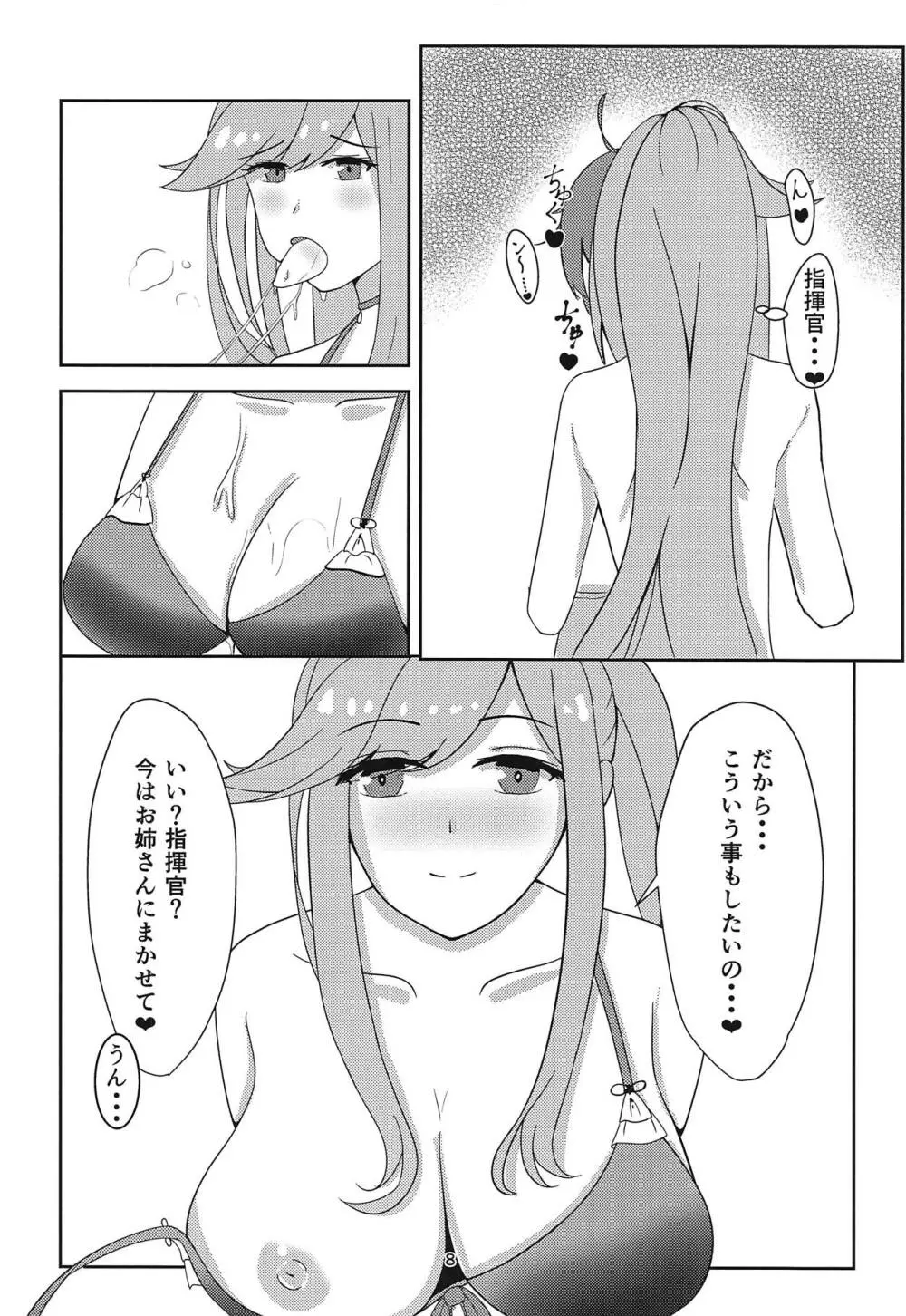 ダンケお姉さんはHがしたい - page7