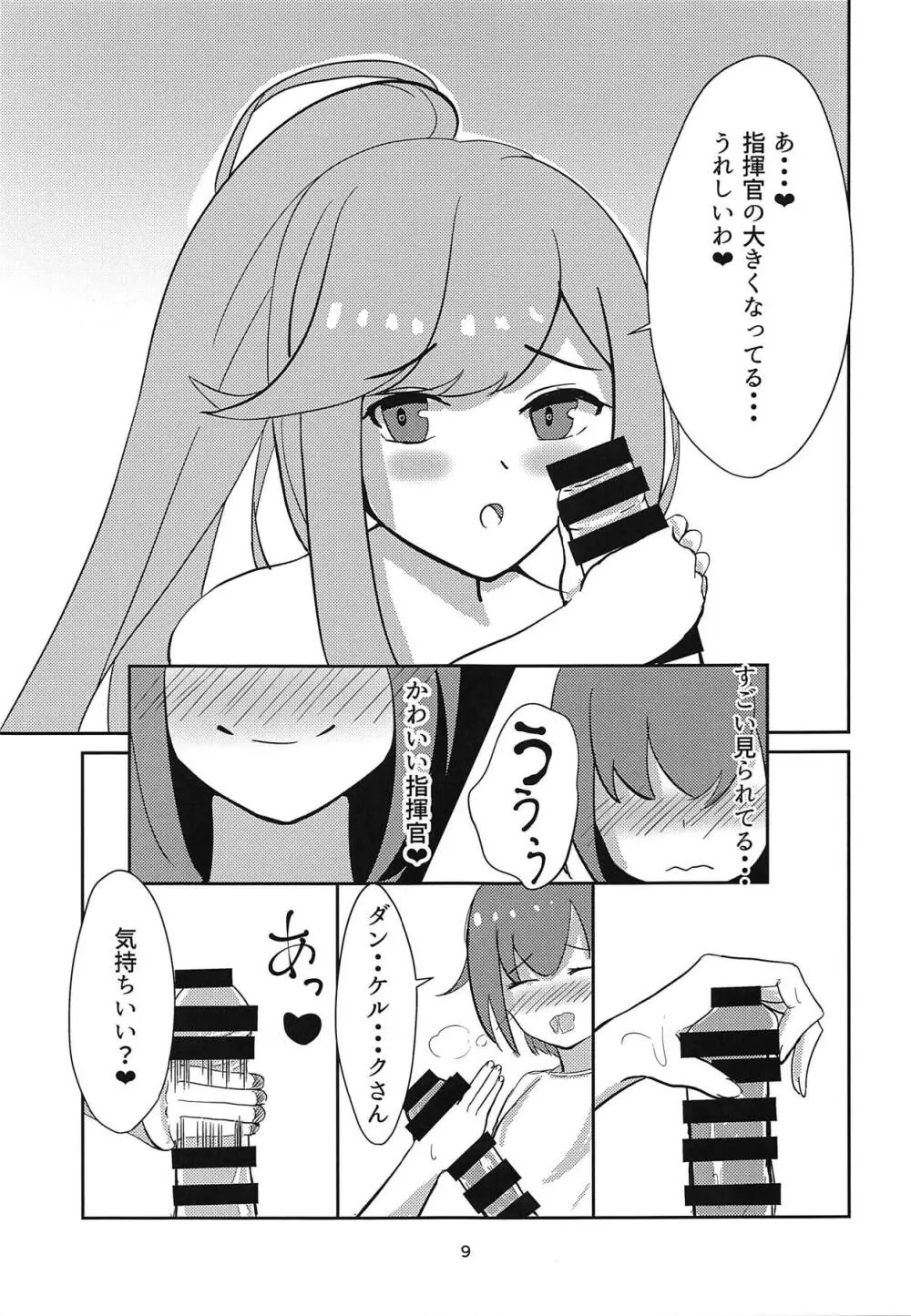 ダンケお姉さんはHがしたい - page8