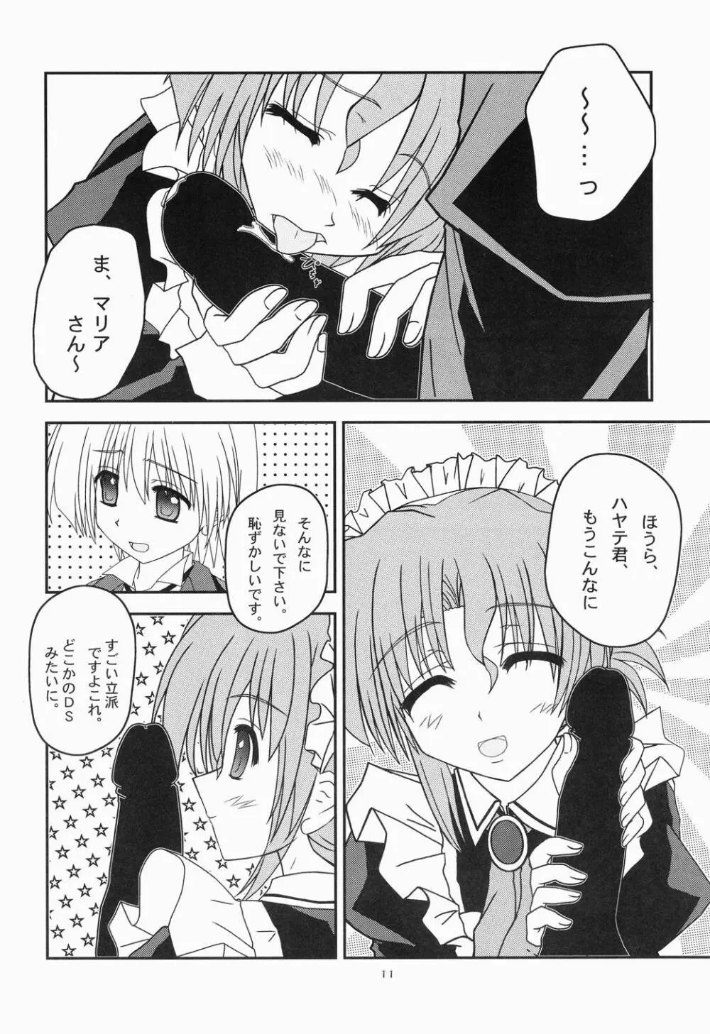 家政婦さんが見てる3 - page10