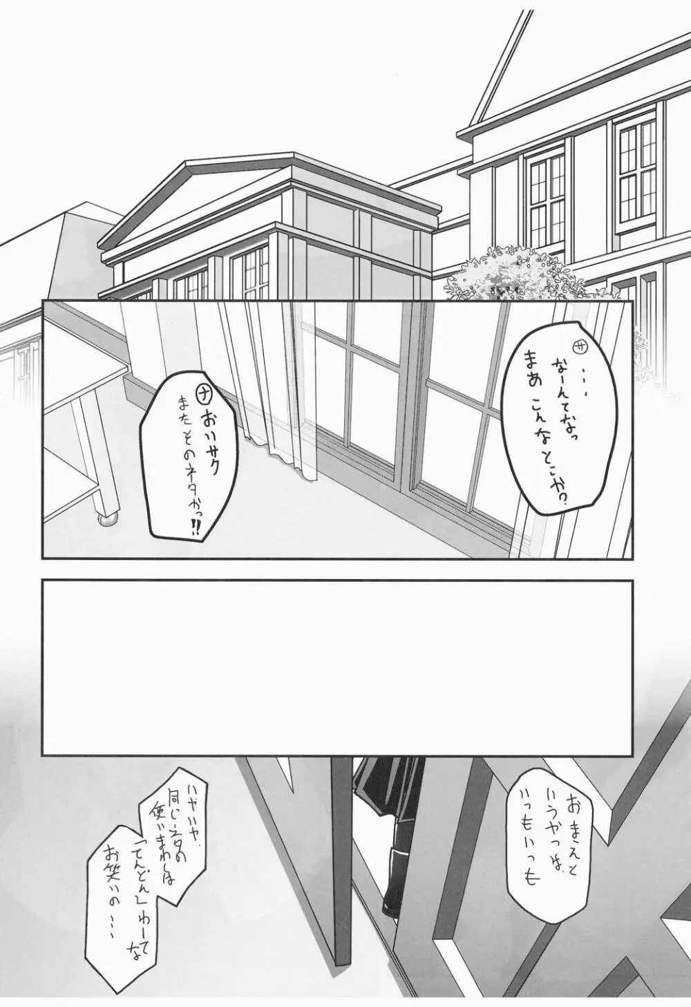 家政婦さんが見てる3 - page21