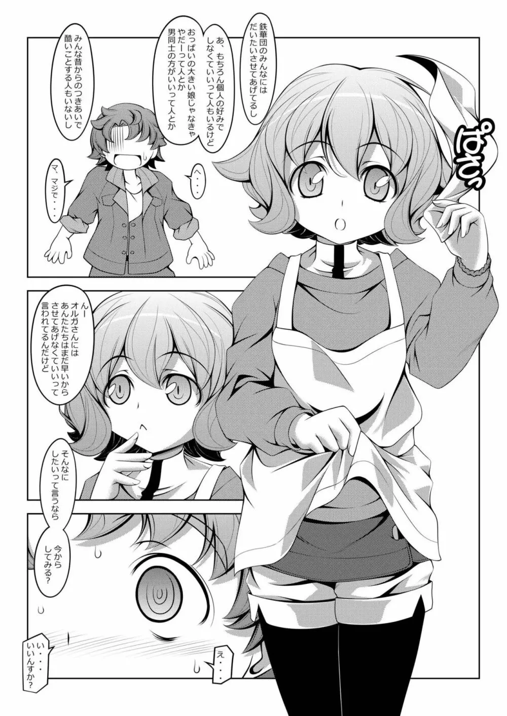アトラとラ - page4