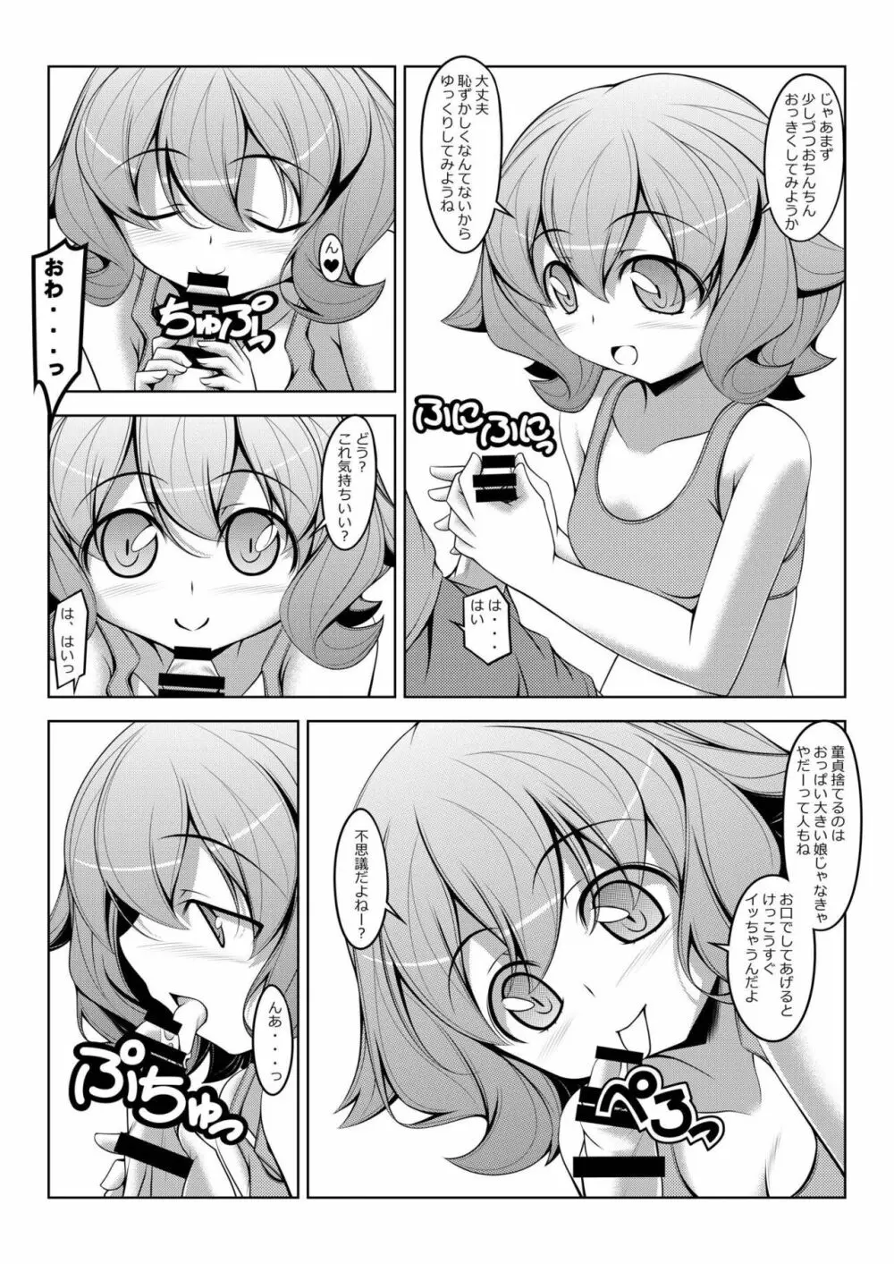 アトラとラ - page7