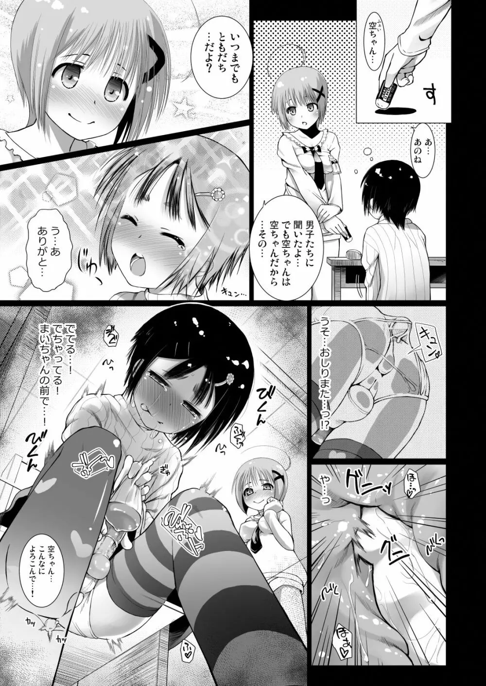 わんぱくおちんちん - page10