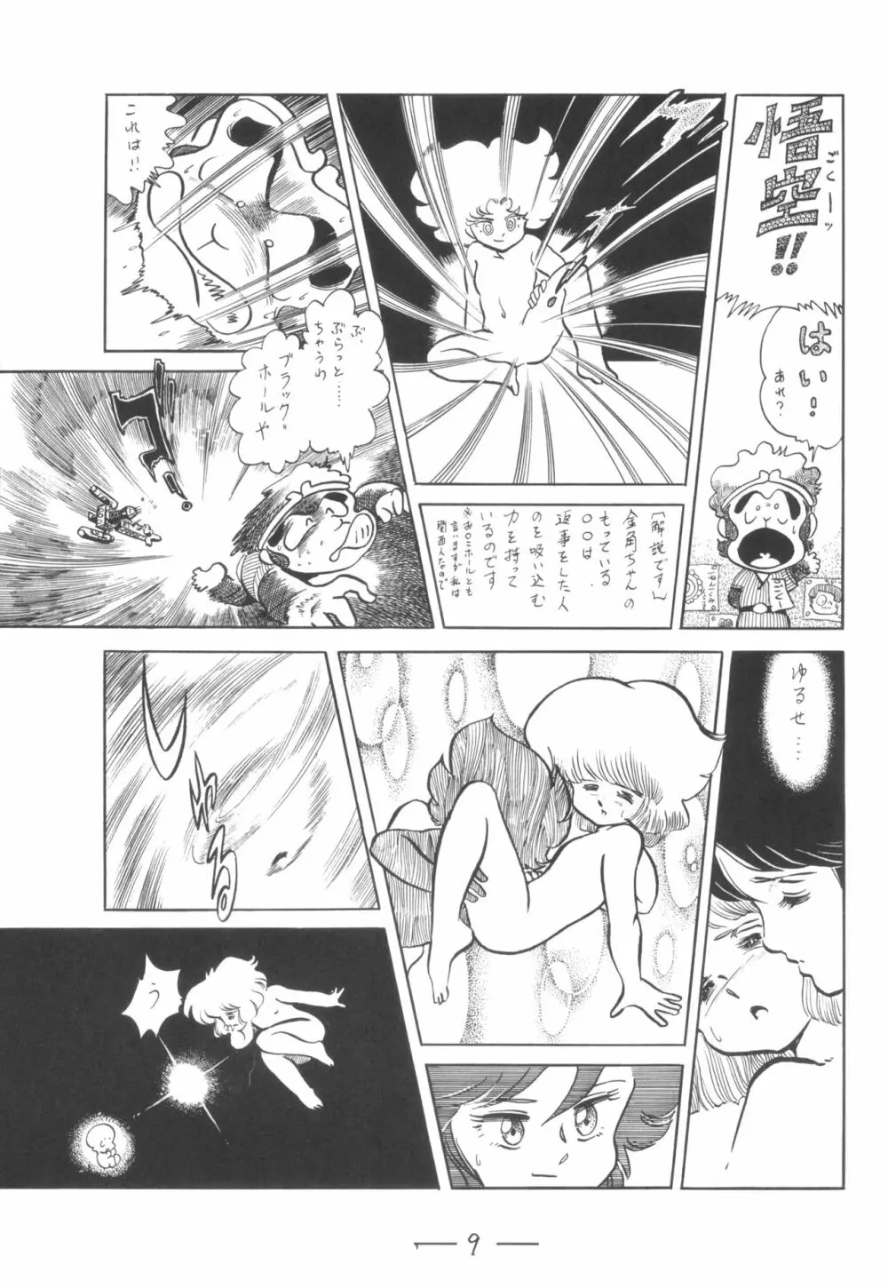 シベール Vol.7 - page10