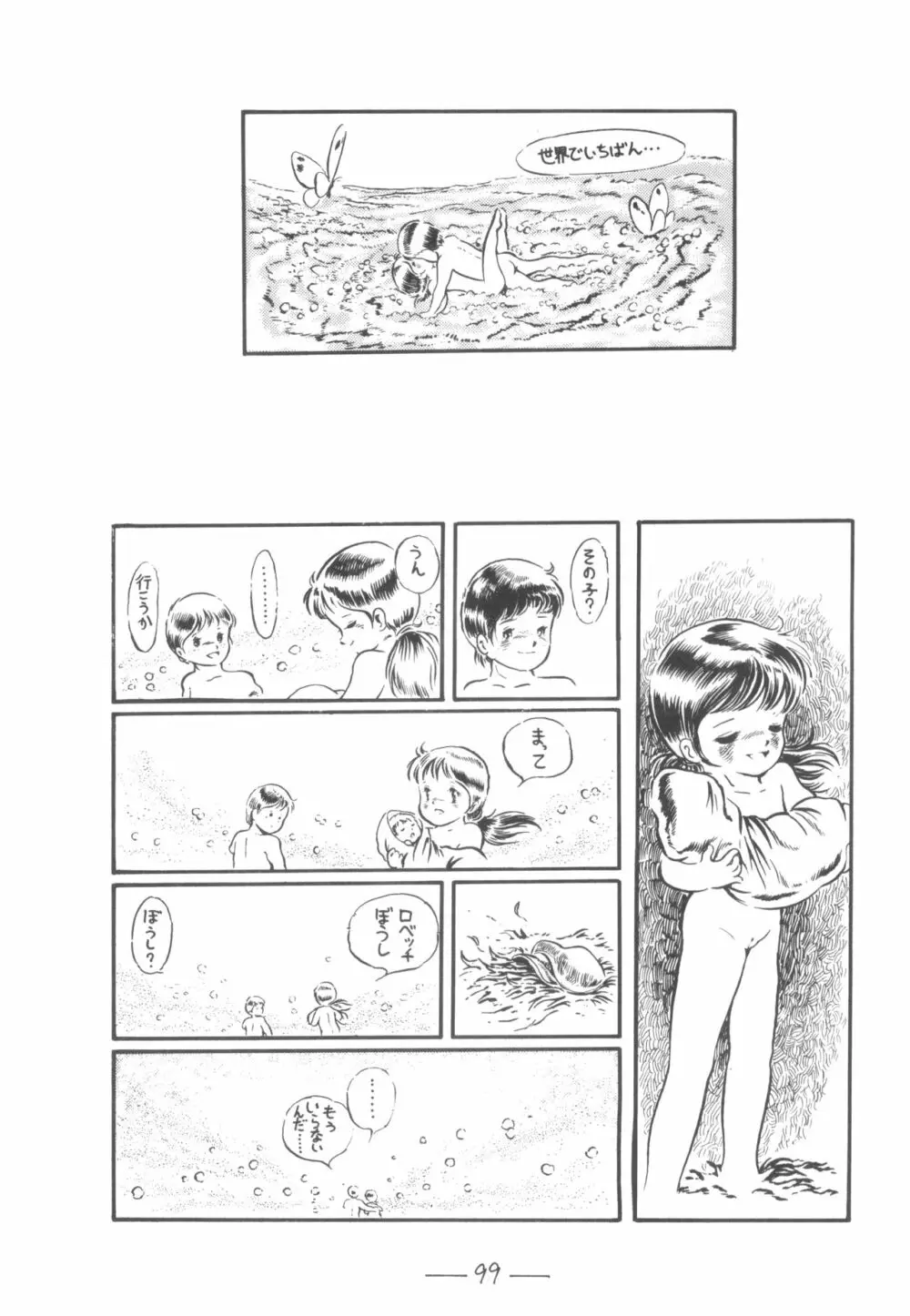 シベール Vol.7 - page100
