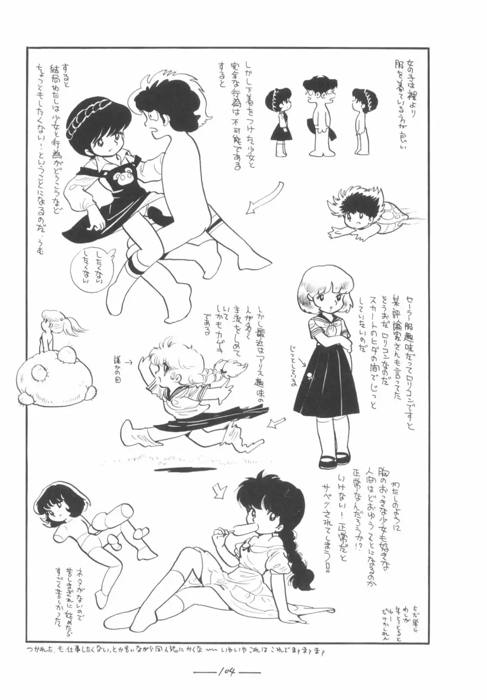 シベール Vol.7 - page105