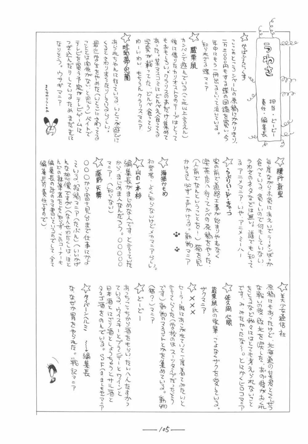 シベール Vol.7 - page106
