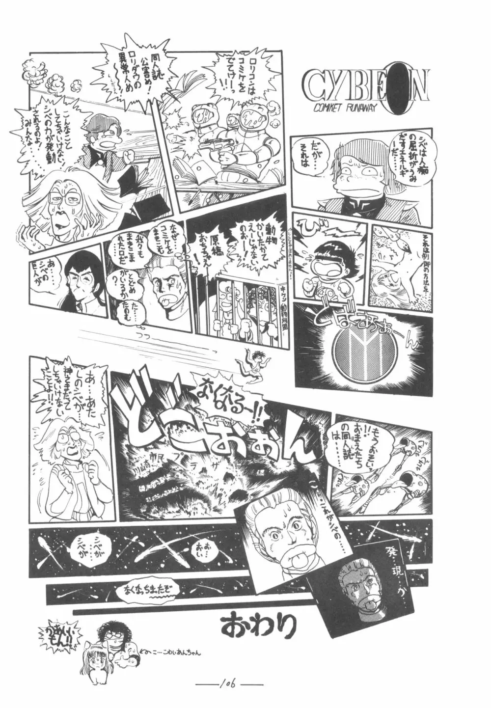 シベール Vol.7 - page107