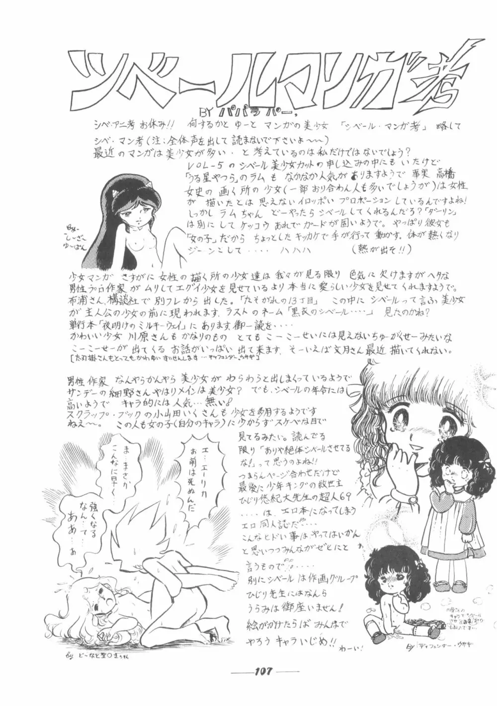 シベール Vol.7 - page108