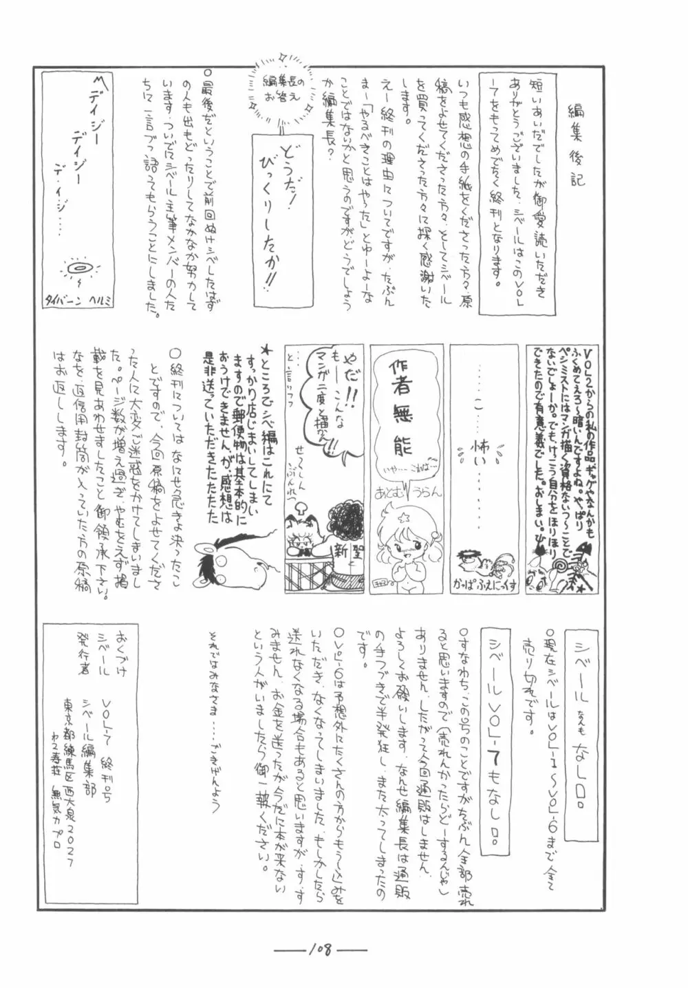 シベール Vol.7 - page109