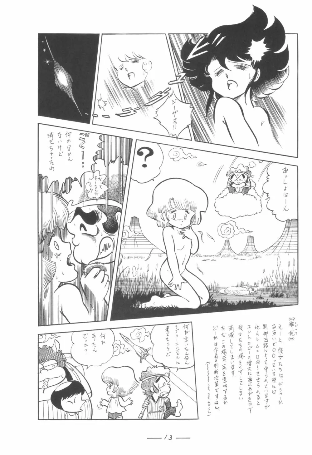 シベール Vol.7 - page14