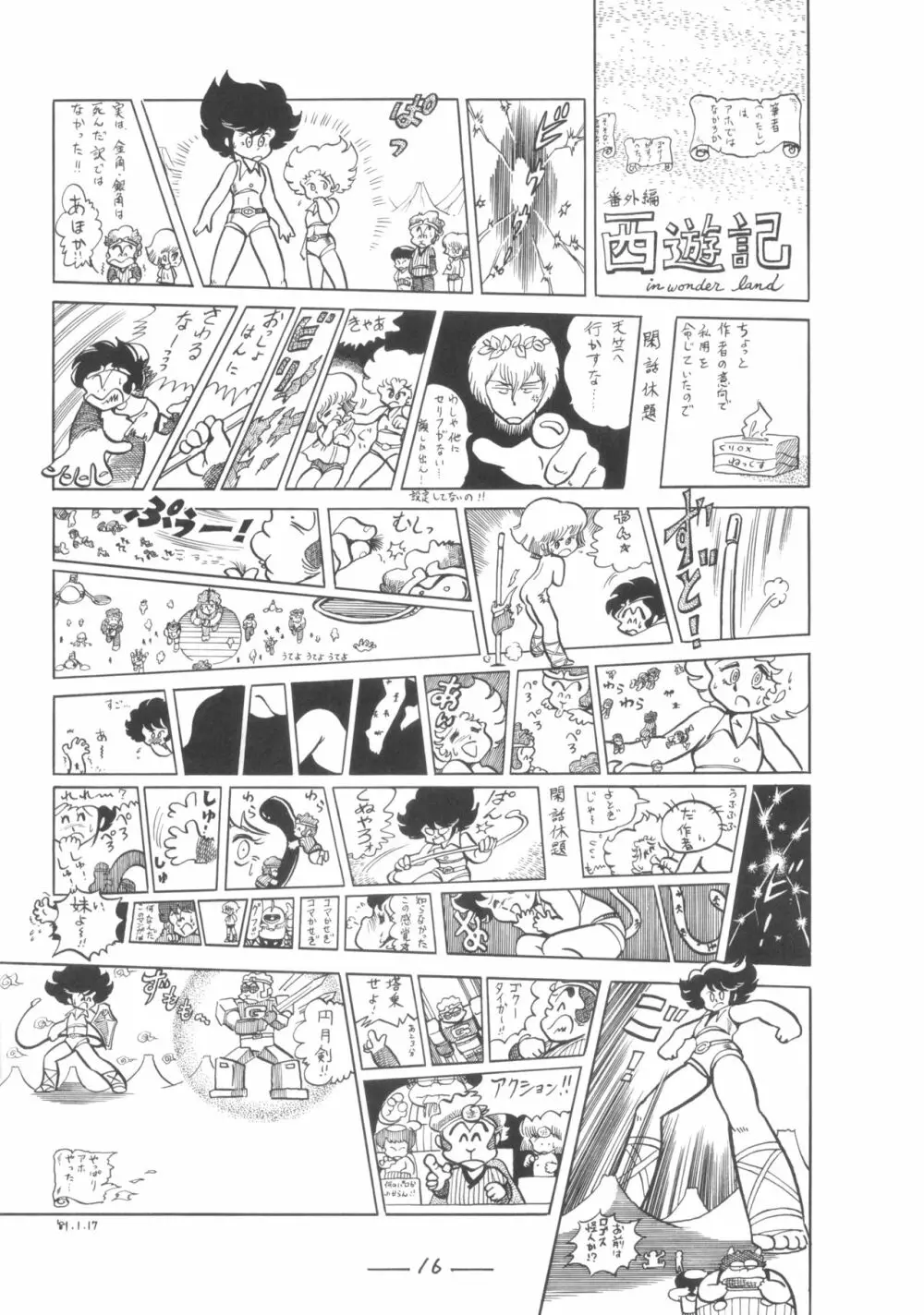 シベール Vol.7 - page17