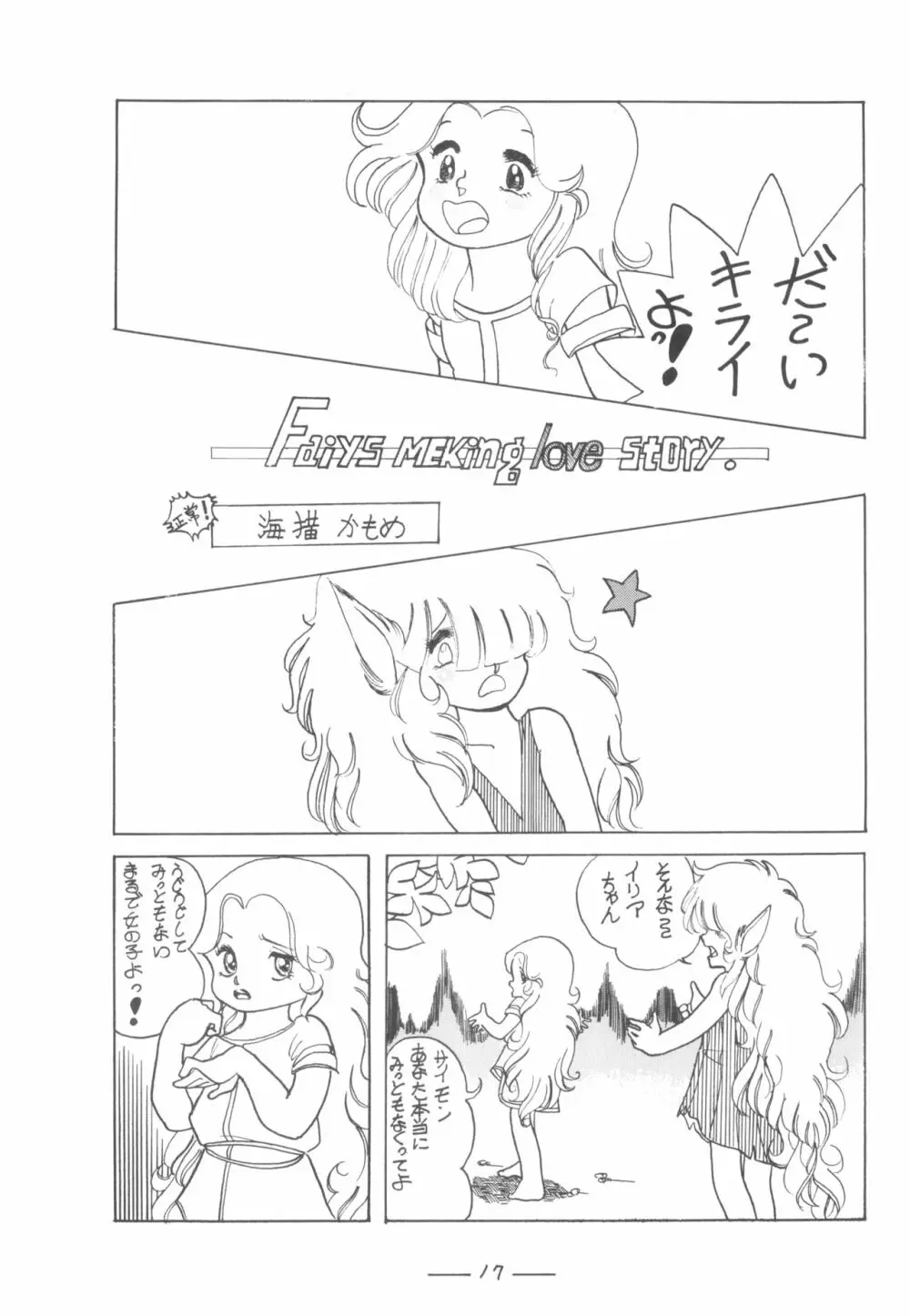シベール Vol.7 - page18