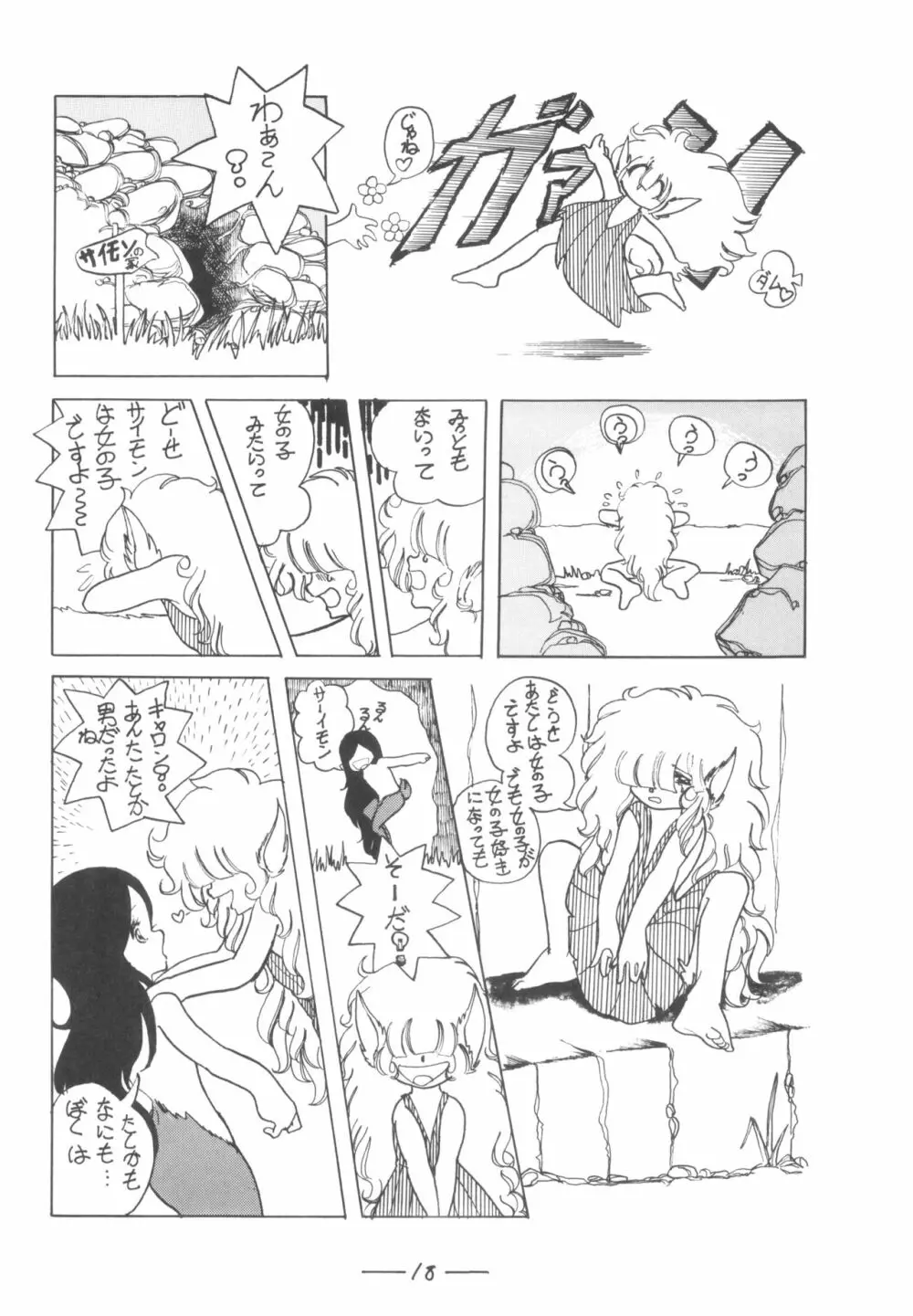シベール Vol.7 - page19