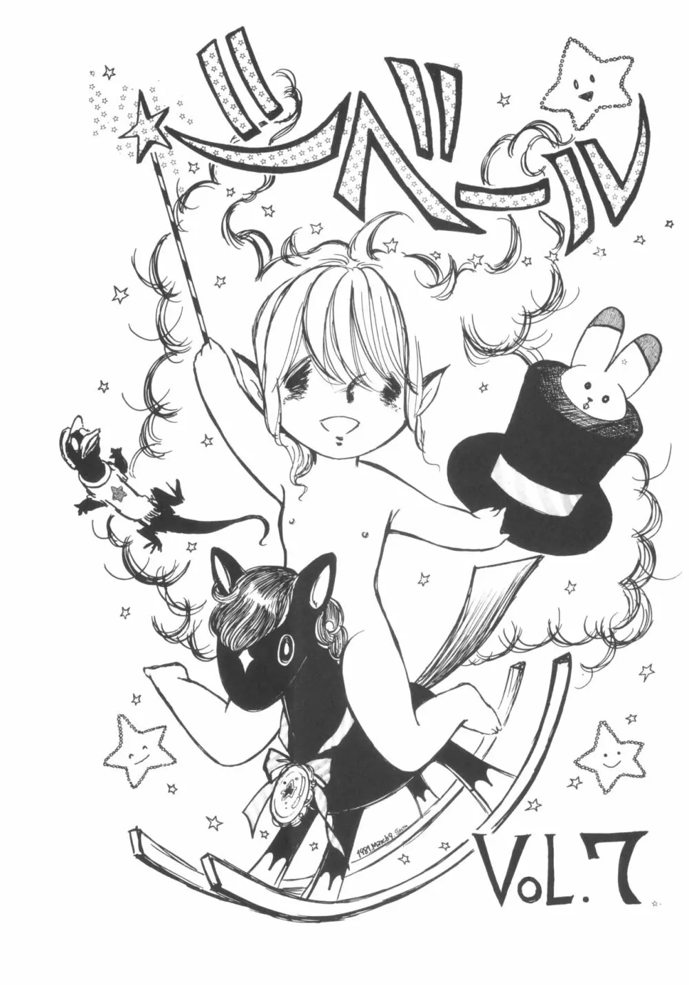 シベール Vol.7 - page2