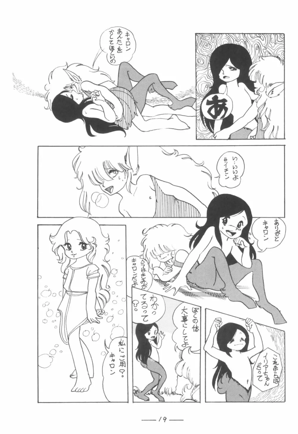 シベール Vol.7 - page20