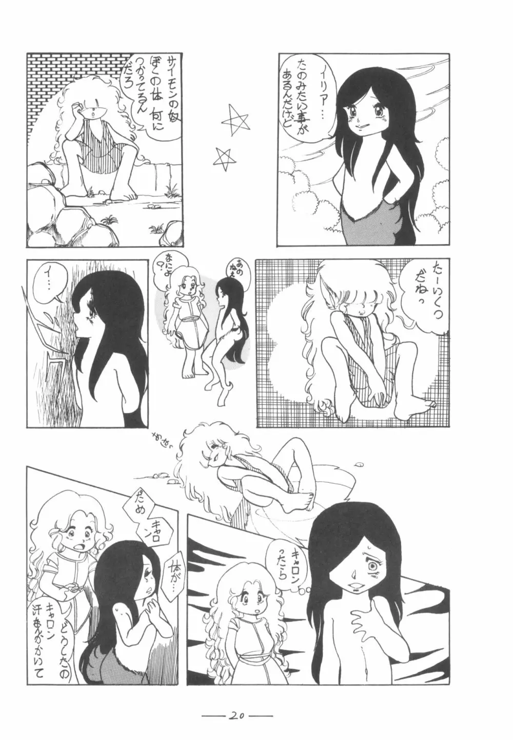シベール Vol.7 - page21