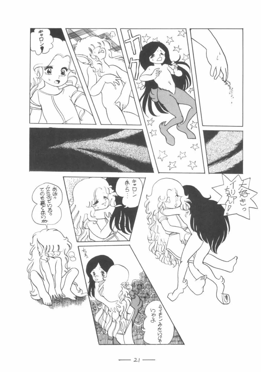 シベール Vol.7 - page22