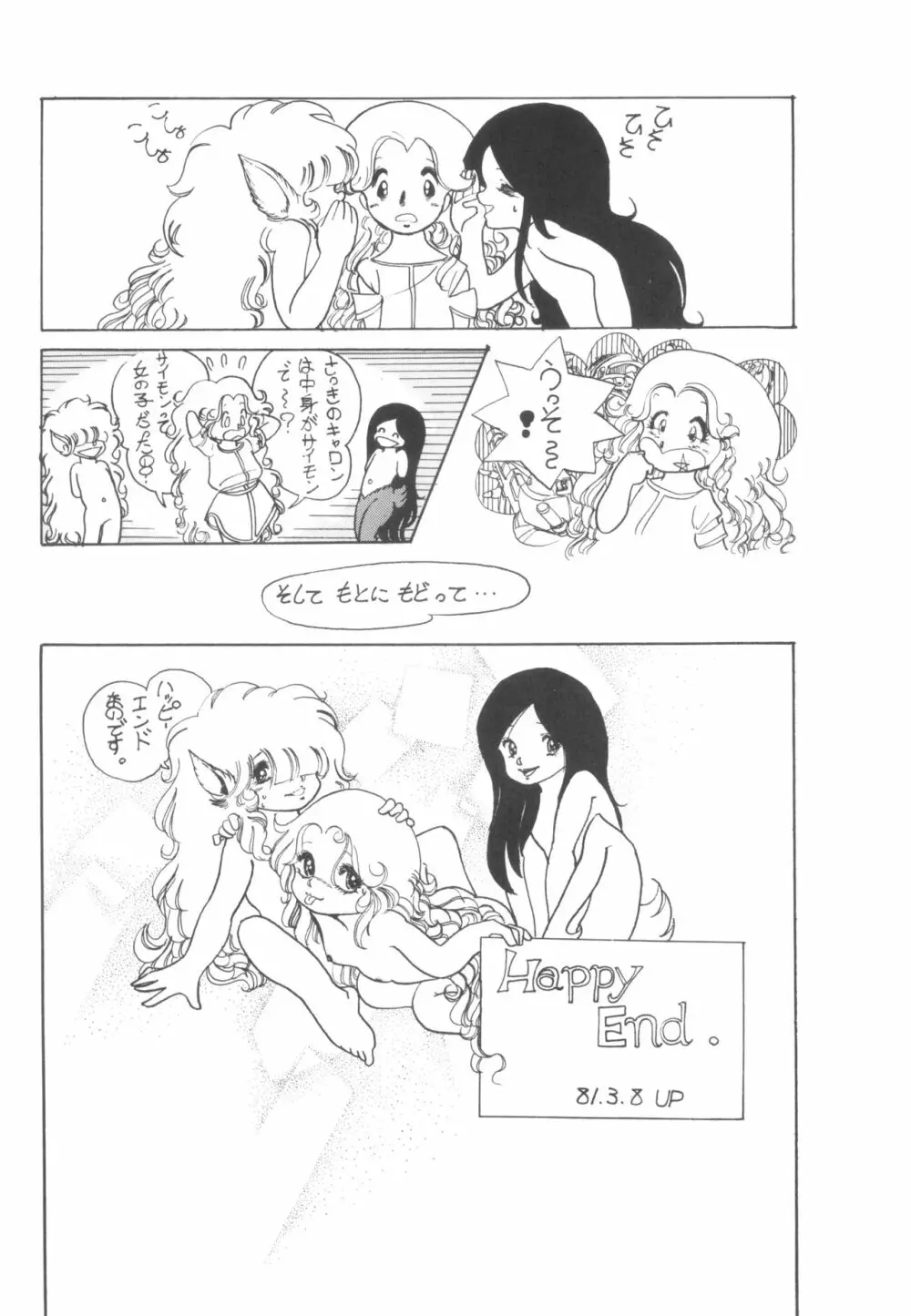 シベール Vol.7 - page25