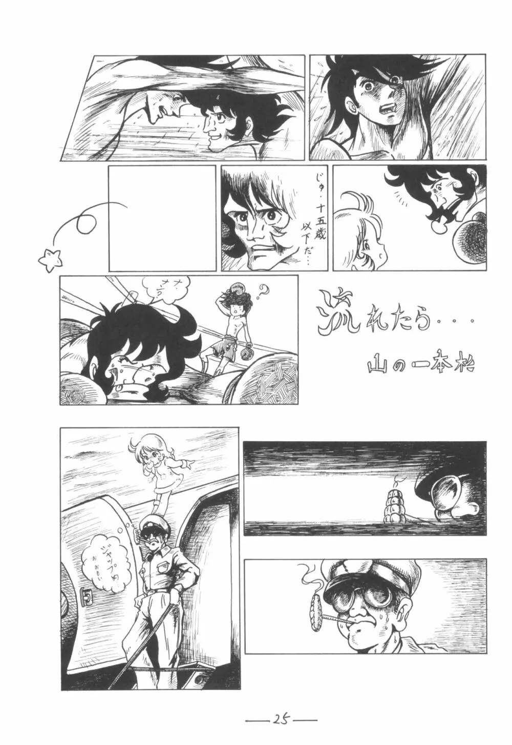 シベール Vol.7 - page26