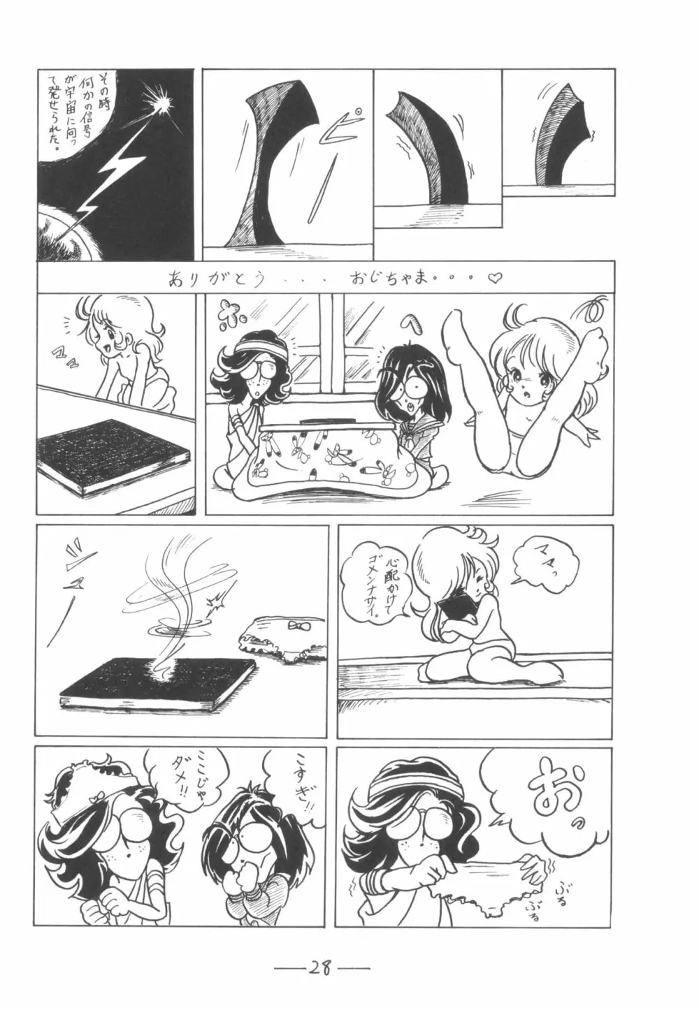 シベール Vol.7 - page29