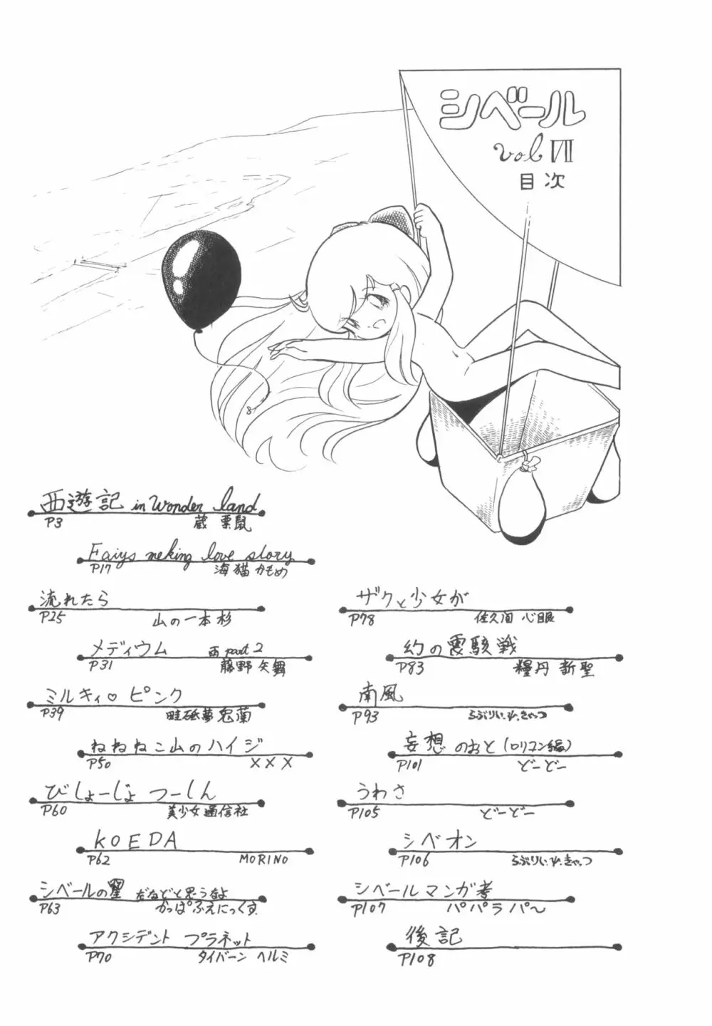 シベール Vol.7 - page3